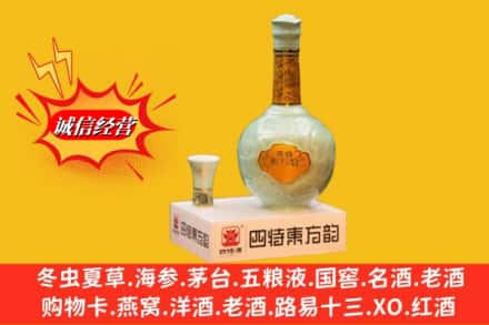 滨州市无棣回收四特酒